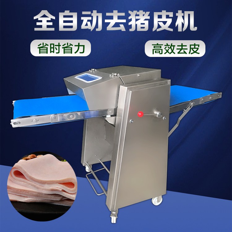 全自动猪肉去皮机 五花肉去皮机 无骨肉去皮机(图1)