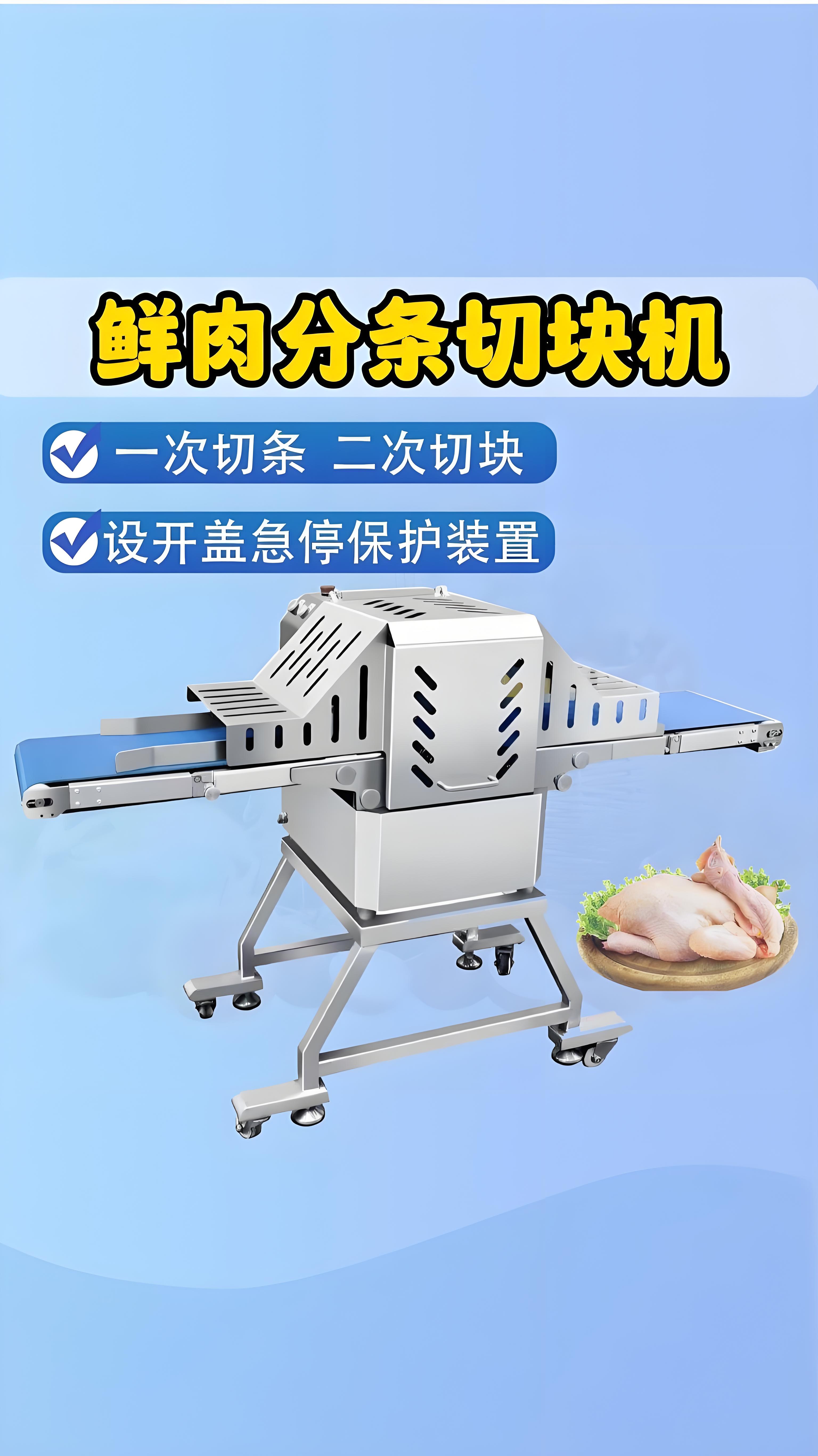 生鲜肉开条机 鲜鸡鸭开条机 猪肉牛羊肉切块机(图2)